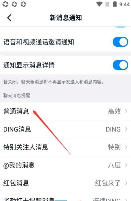 《钉钉》普通消息设置方法