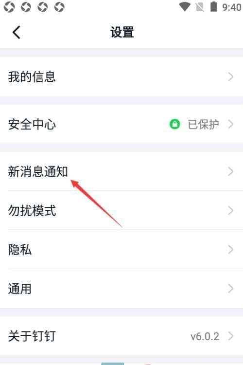 《钉钉》普通消息设置方法
