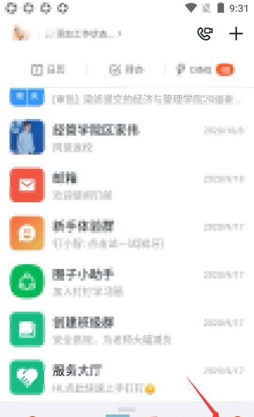 《钉钉》普通消息设置方法