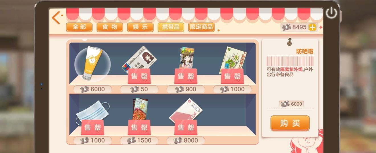 《胡桃日记》便利店商品购买推荐