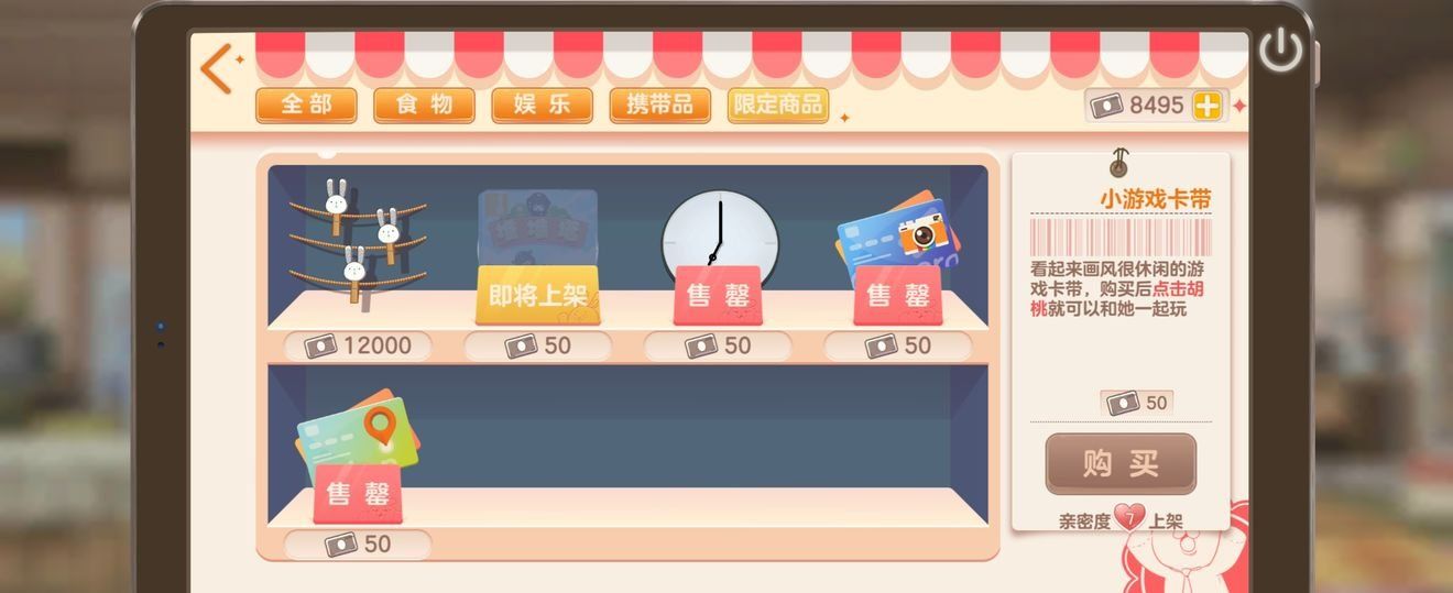 《胡桃日记》便利店商品购买推荐