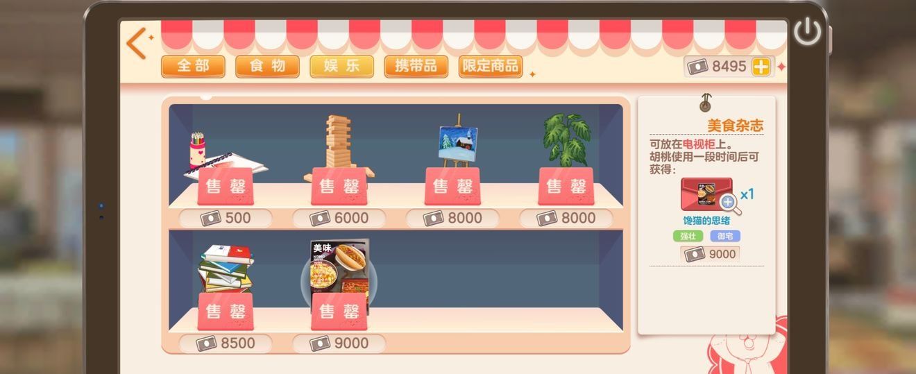 《胡桃日记》便利店商品购买推荐