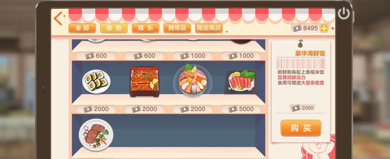 《胡桃日记》便利店商品购买推荐