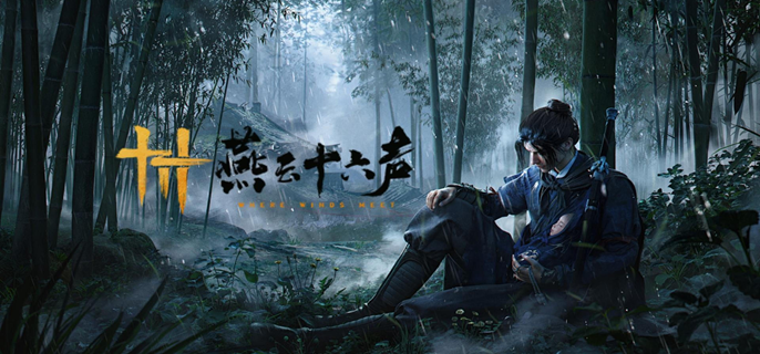 燕云十六声我即是江湖称号怎么获得