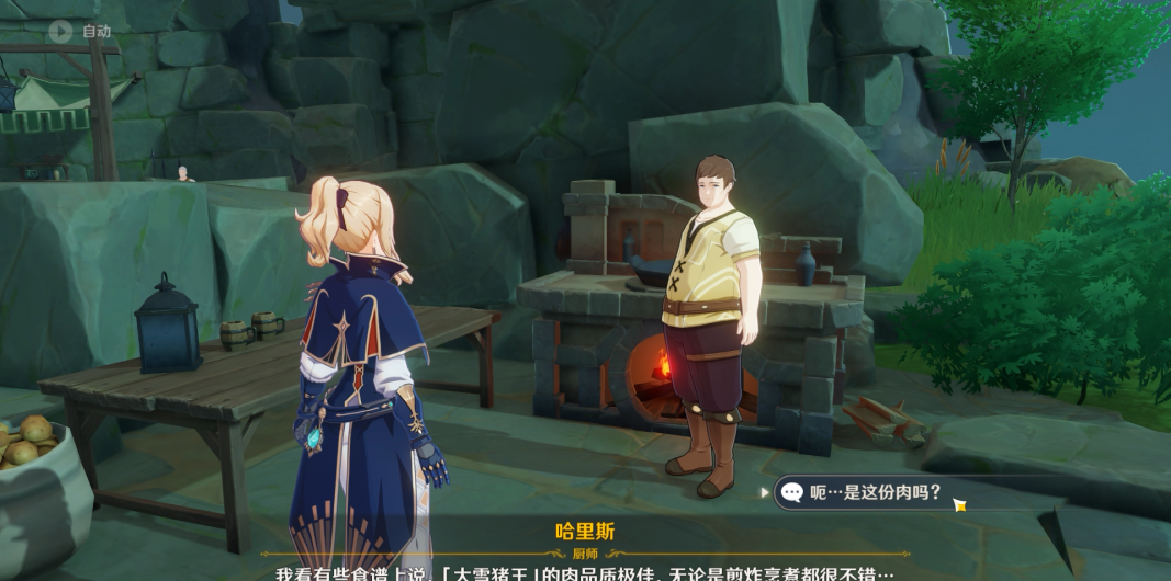 《原神》啊新鲜的肉任务完成攻略