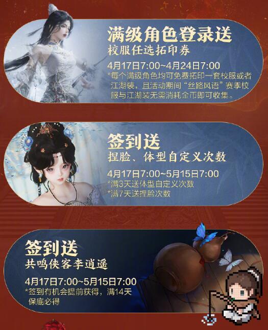 《剑网3》太极秘录版本公测福利一览