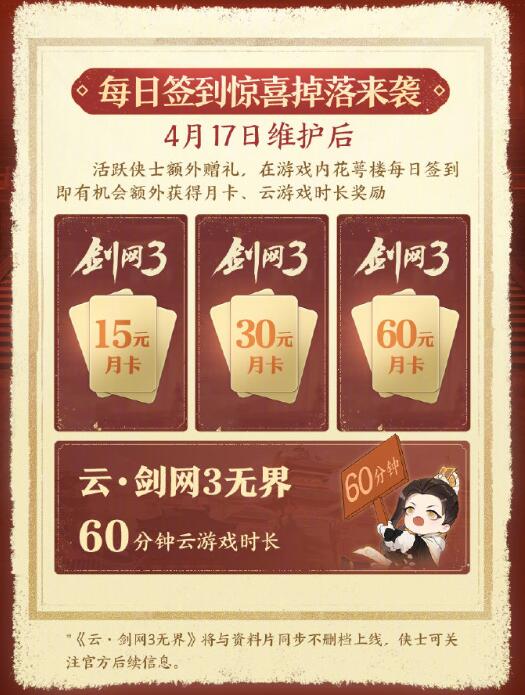 《剑网3》太极秘录版本公测福利一览
