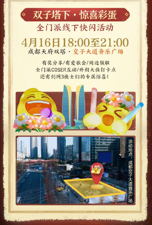 《剑网3》太极秘录版本公测福利一览
