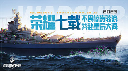 《巅峰战舰》周年庆精彩不断，超多猛料提前揭晓