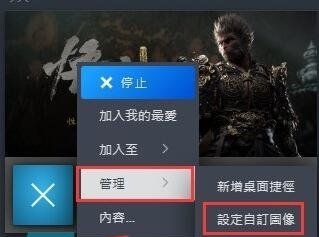 《黑神话悟空》Steam游戏库封面更换方法