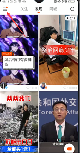 《快手》深色模式开启方法详细介绍