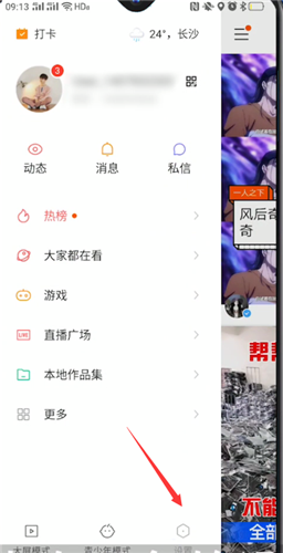 《快手》深色模式开启方法详细介绍