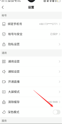 《快手》深色模式开启方法详细介绍