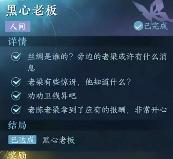 《逆水寒手游》黑心老板任务攻略
