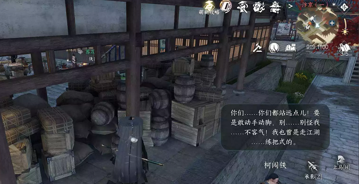 《逆水寒手游》黑心老板任务攻略
