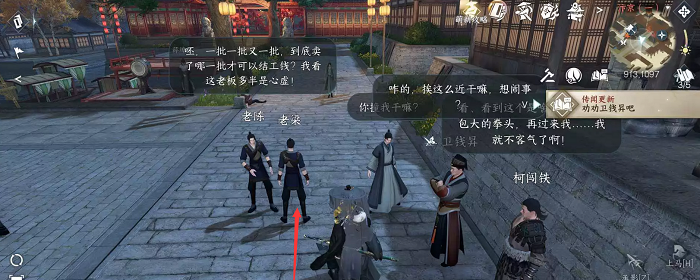《逆水寒手游》黑心老板任务攻略