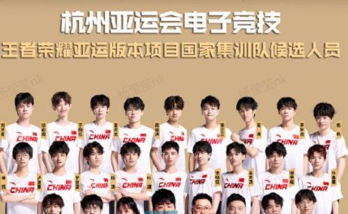 《王者荣耀》2023年亚运会开始时间一览