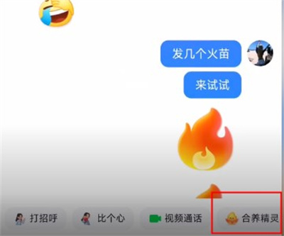 《抖音》合养小火人精灵玩法详细介绍