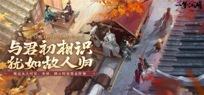 一梦江湖平行服入口地址分享图一