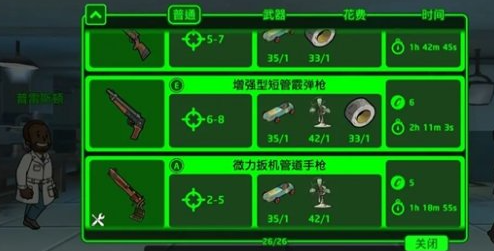 辐射避难所前中期武器推荐哪些-辐射避难所前中期武器选择攻略