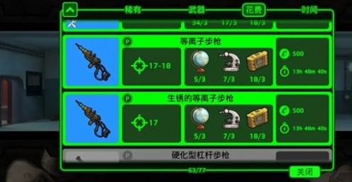 辐射避难所前中期武器推荐哪些-辐射避难所前中期武器选择攻略