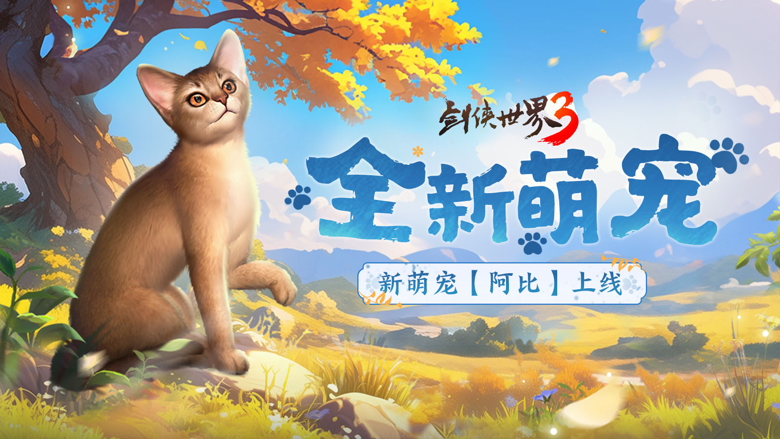 锦春贺岁福瑞祥年,《剑侠世界3》新春活动焕新开启