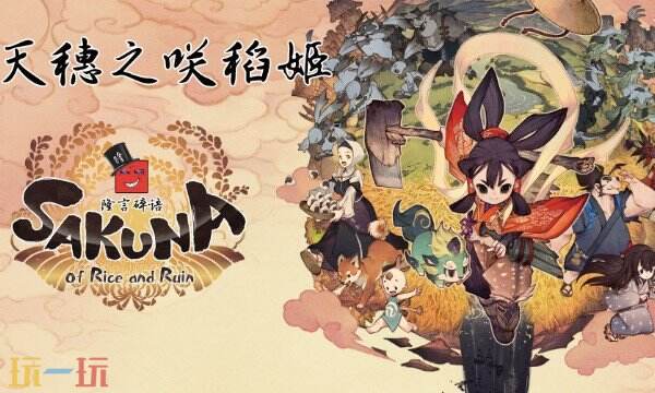 天穗之咲稻姬游戏修改器最新版 天穗之咲稻姬风灵月影正版修改器