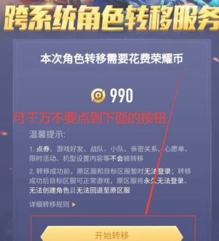 《王者营地》安卓转移到苹果系统教程
