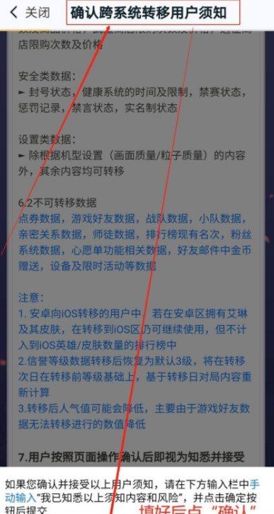 《王者营地》安卓转移到苹果系统教程