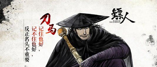 《镖人》新手指南