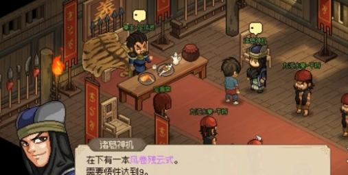 大侠立志传风卷残云式在哪得