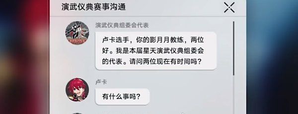 《崩坏：星穹铁道》2.5视差之见任务接取完成攻略