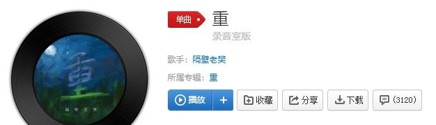 《抖音》重歌曲信息介绍