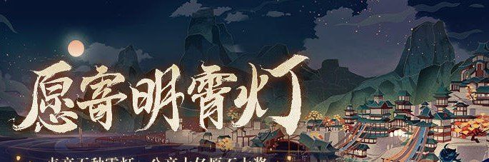 《原神》愿寄明霄灯活动攻略
