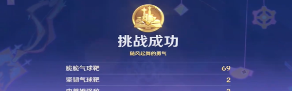 《原神》4.8北风闪尘吹流第二天攻略