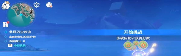 《原神》4.8北风闪尘吹流第二天攻略