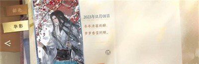 《逆水寒手游》雪暖晴年画册获取方法