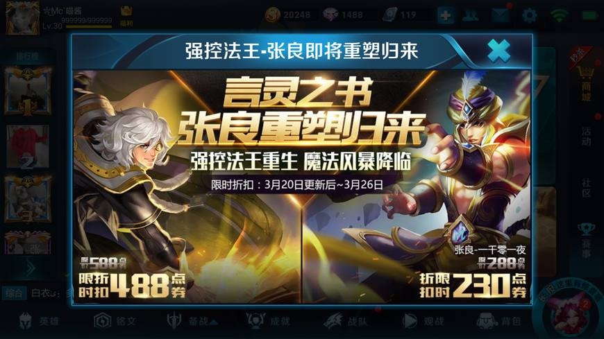奕星上线时间及价格确定 带着重做后的张良一起登场