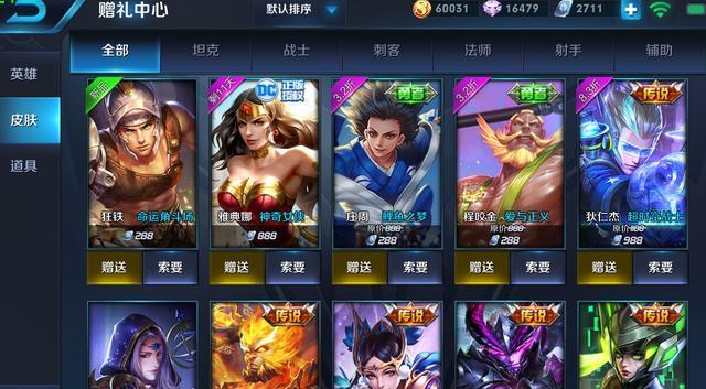 英雄道具互赠全都要点券 玩家吐槽出卖英雄的系统吧