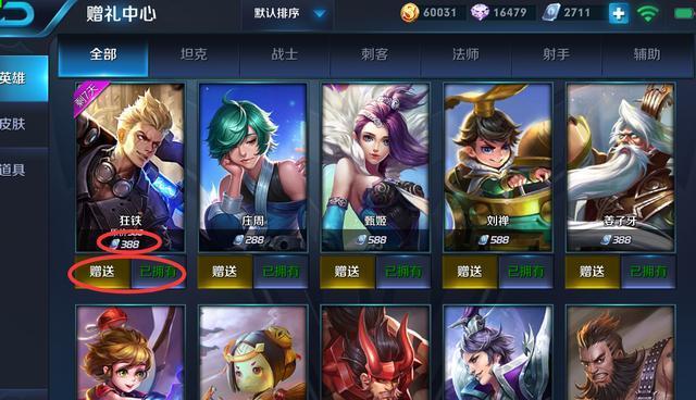 英雄道具互赠全都要点券 玩家吐槽出卖英雄的系统吧