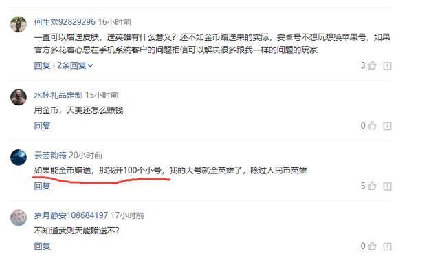 英雄道具互赠全都要点券 玩家吐槽出卖英雄的系统吧