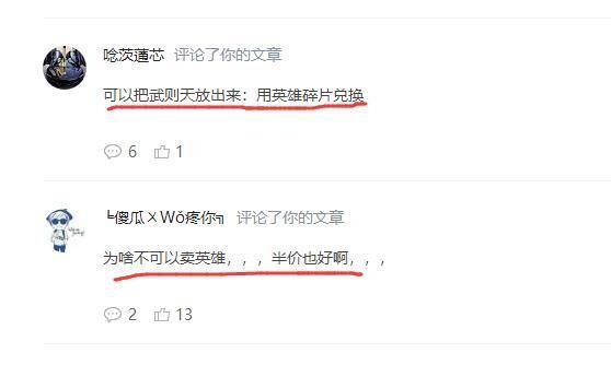 英雄道具互赠全都要点券 玩家吐槽出卖英雄的系统吧