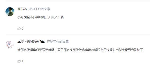 英雄道具互赠全都要点券 玩家吐槽出卖英雄的系统吧