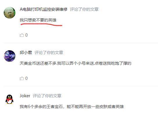 英雄道具互赠全都要点券 玩家吐槽出卖英雄的系统吧