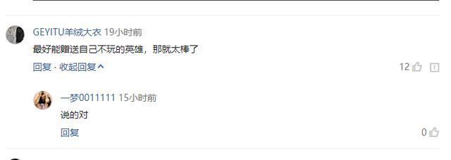 英雄道具互赠全都要点券 玩家吐槽出卖英雄的系统吧