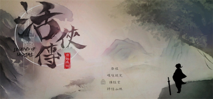 活侠传武学秘籍大全图一
