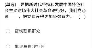 《央企智慧党建》2021年4月14日每日答题试题答案