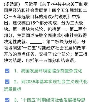 《央企智慧党建》2021年4月14日每日答题试题答案