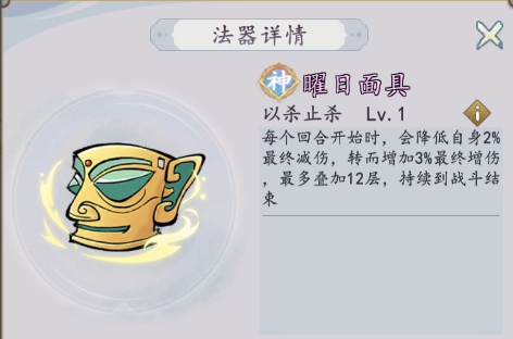 《我和我的天宫》法器曜目面具技能详情