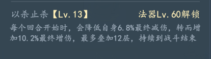 《我和我的天宫》法器曜目面具技能详情